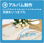 アルバム制作／笑顔をいつまでも